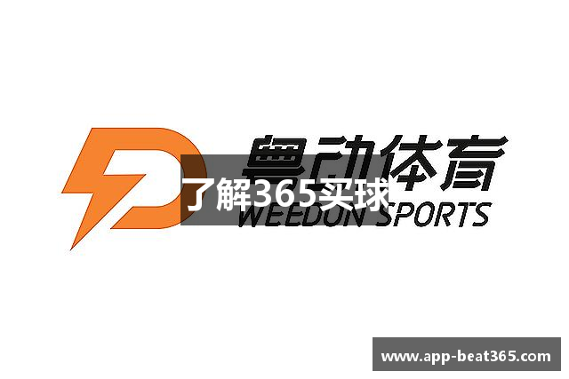 了解365买球